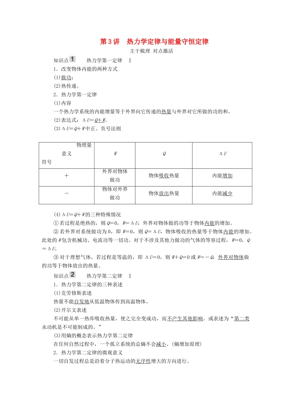高考物理一轮复习 第13章 热学 第3讲 热力学定律与能量守恒定律学案 新人教版-新人教版高三全册物理学案_第1页