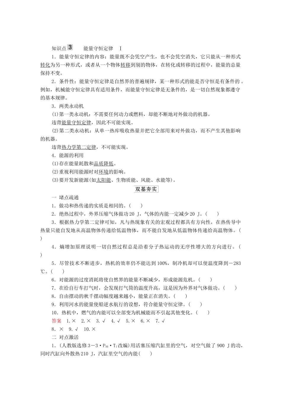高考物理一轮复习 第13章 热学 第3讲 热力学定律与能量守恒定律学案 新人教版-新人教版高三全册物理学案_第2页