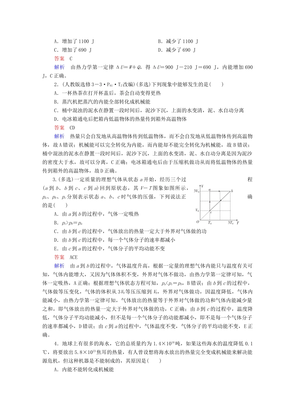 高考物理一轮复习 第13章 热学 第3讲 热力学定律与能量守恒定律学案 新人教版-新人教版高三全册物理学案_第3页