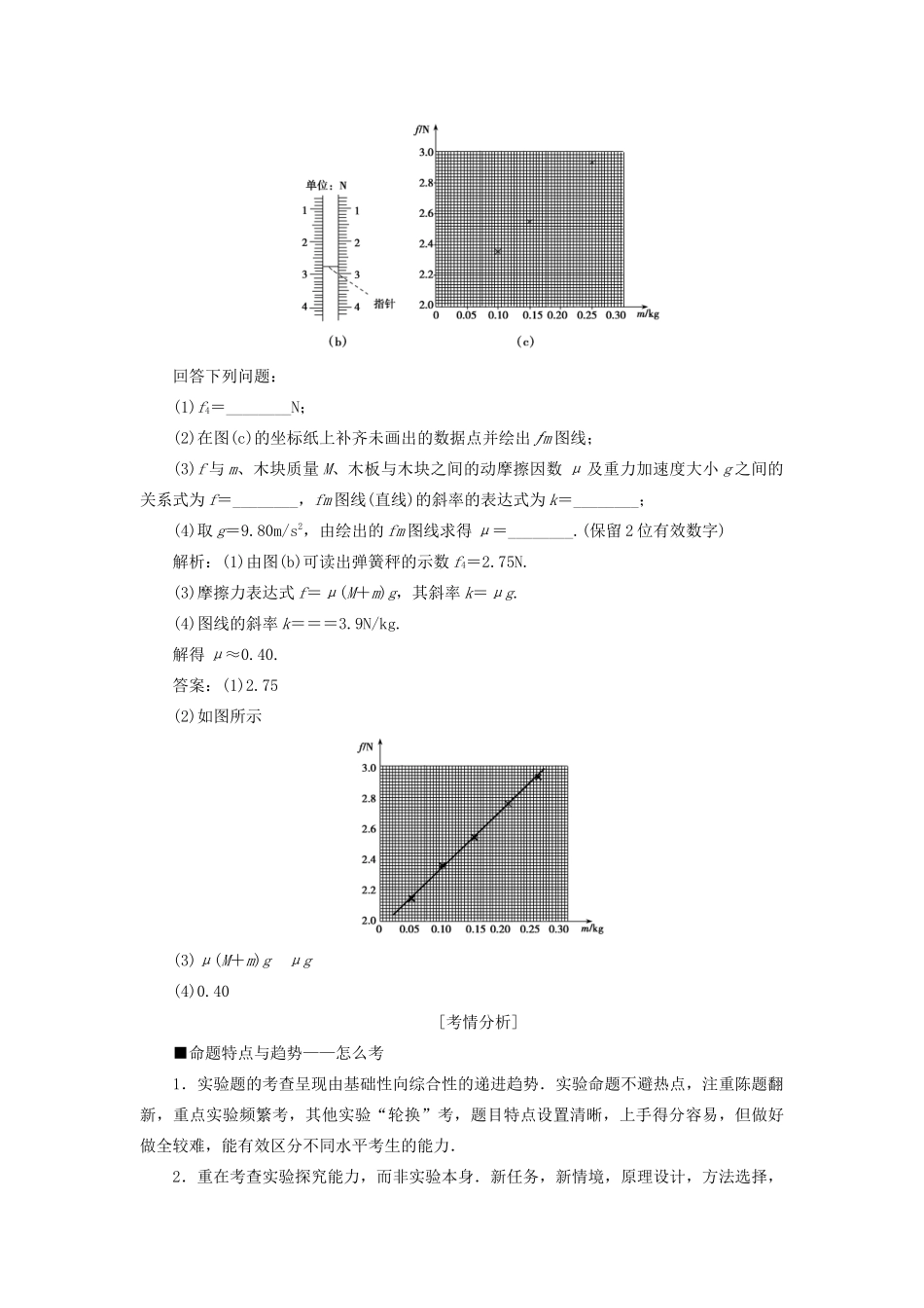 高考物理二轮复习 专题六 实验技能与创新 第1讲 力学实验学案-人教版高三全册物理学案_第3页