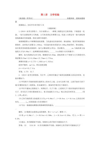 高考物理二轮复习 专题六 实验技能与创新 第1讲 力学实验学案-人教版高三全册物理学案