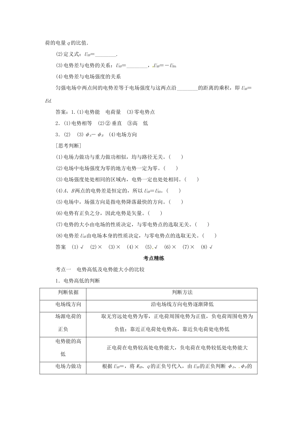 高考物理一轮复习 专题 电场的能的性质导学案2-人教版高三全册物理学案_第2页