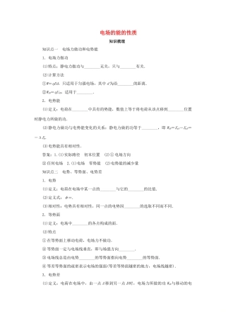 高考物理一轮复习 专题 电场的能的性质导学案2-人教版高三全册物理学案