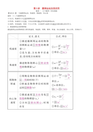 高考物理一轮复习 第四章 曲线运动 万有引力与航天 第3讲 圆周运动及其应用学案-人教版高三全册物理学案