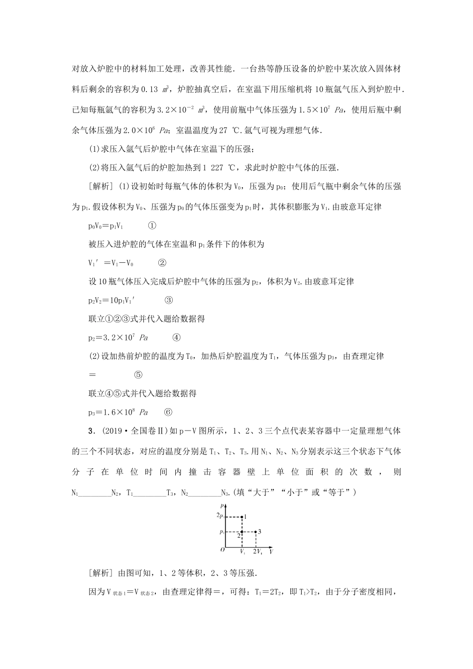 高考物理一轮复习 第13章 选修3-3 章末总结学案-人教版高三选修3-3物理学案_第2页