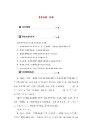 高考物理一轮复习 第13章 选修3-3 章末总结学案-人教版高三选修3-3物理学案