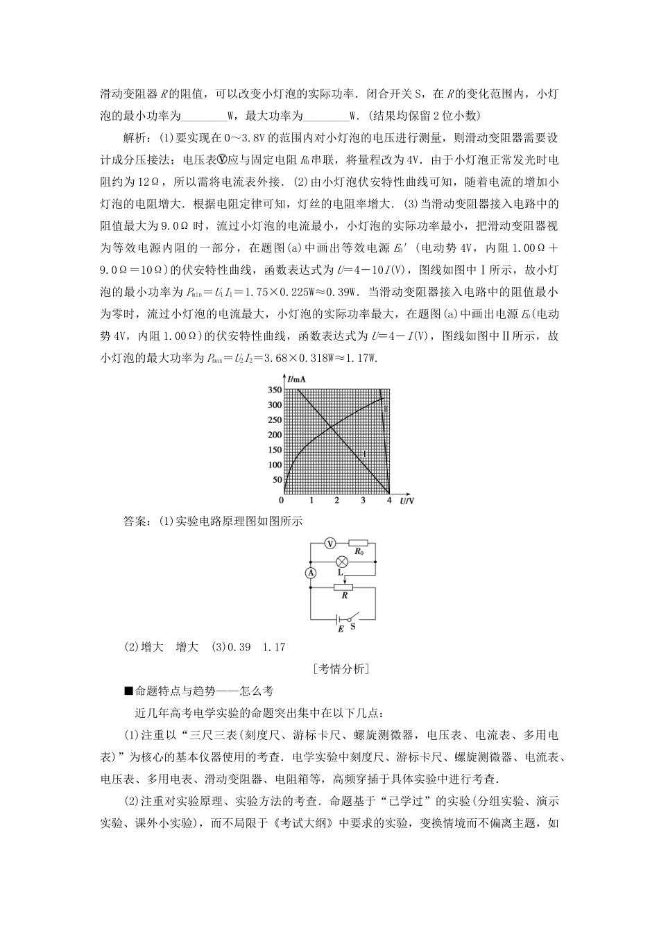 高考物理二轮复习 专题六 实验技能与创新 第2讲 电学实验学案-人教版高三全册物理学案_第3页