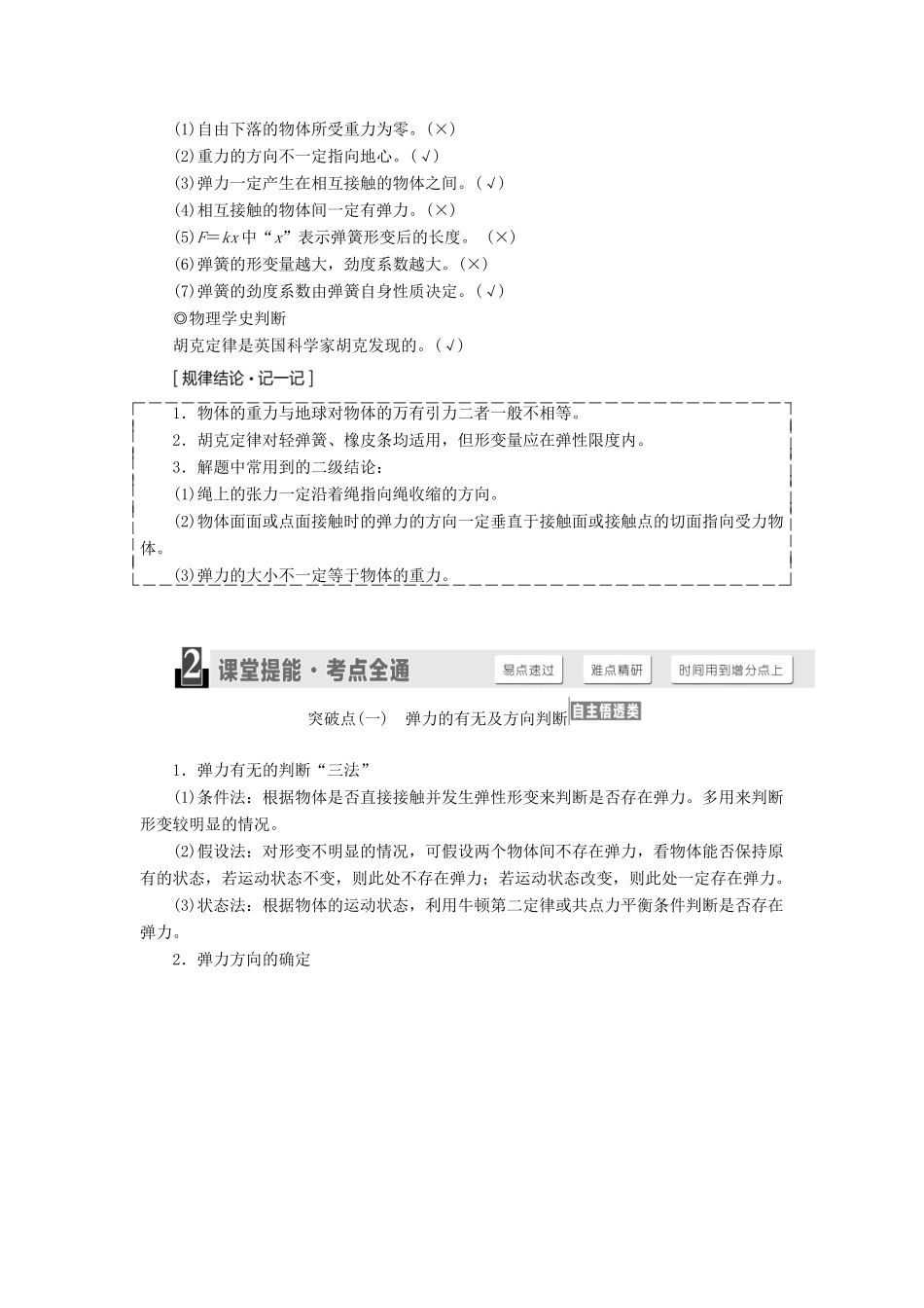 高考物理一轮复习 第二章 相互作用学案-人教版高三全册物理学案_第2页