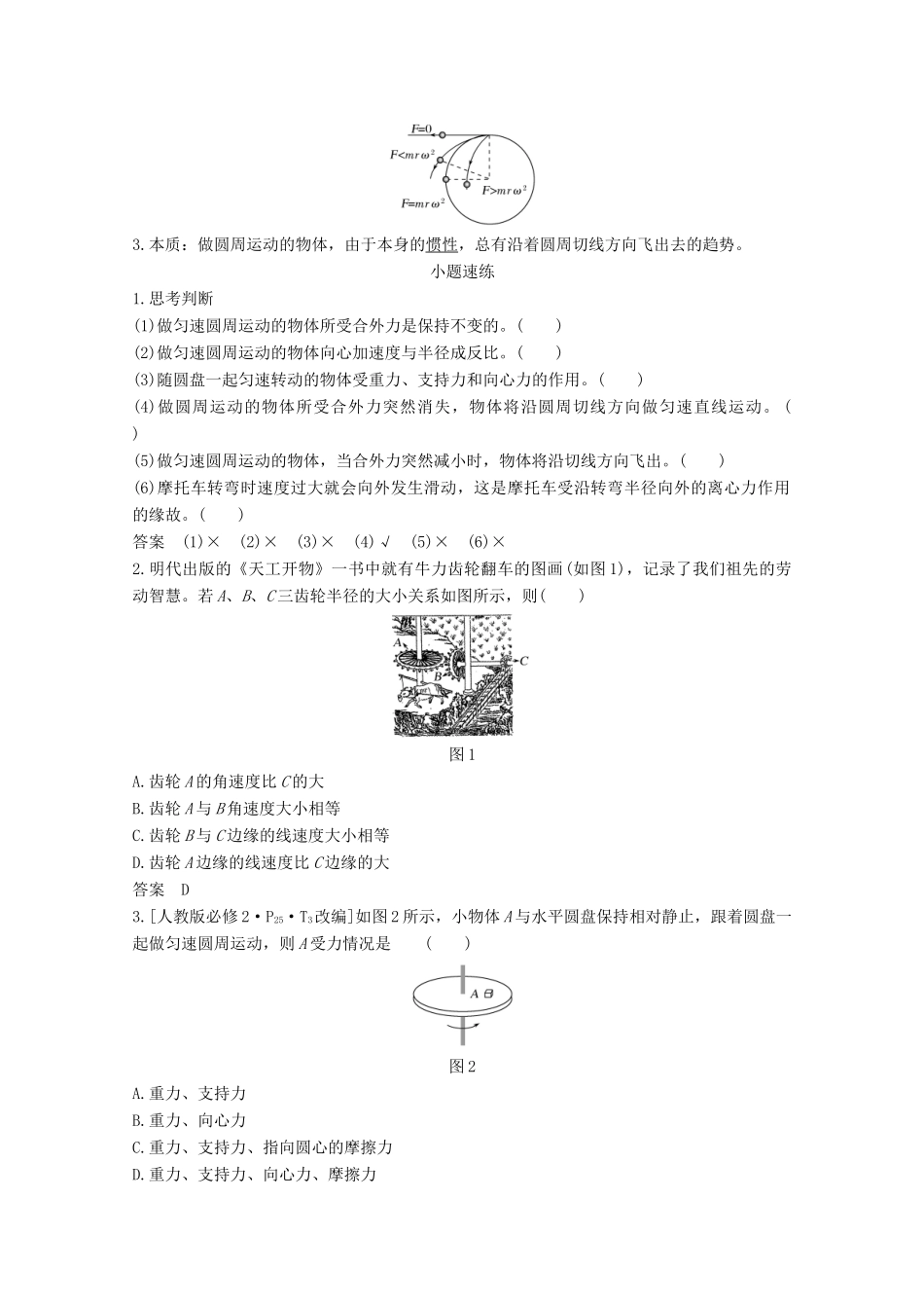 高考物理一轮复习 第四章 曲线运动 万有引力与航天 第3讲 圆周运动教学案 沪科版-沪科版高三全册物理教学案_第2页