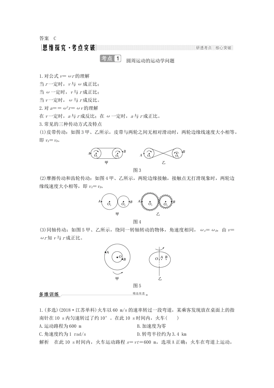 高考物理一轮复习 第四章 曲线运动 万有引力与航天 第3讲 圆周运动教学案 沪科版-沪科版高三全册物理教学案_第3页