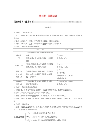高考物理一轮复习 第四章 曲线运动 万有引力与航天 第3讲 圆周运动教学案 沪科版-沪科版高三全册物理教学案