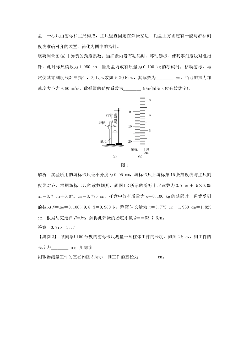 高考物理二轮复习 专题六 物理实验 第1讲 力学实验学案-人教版高三全册物理学案_第2页