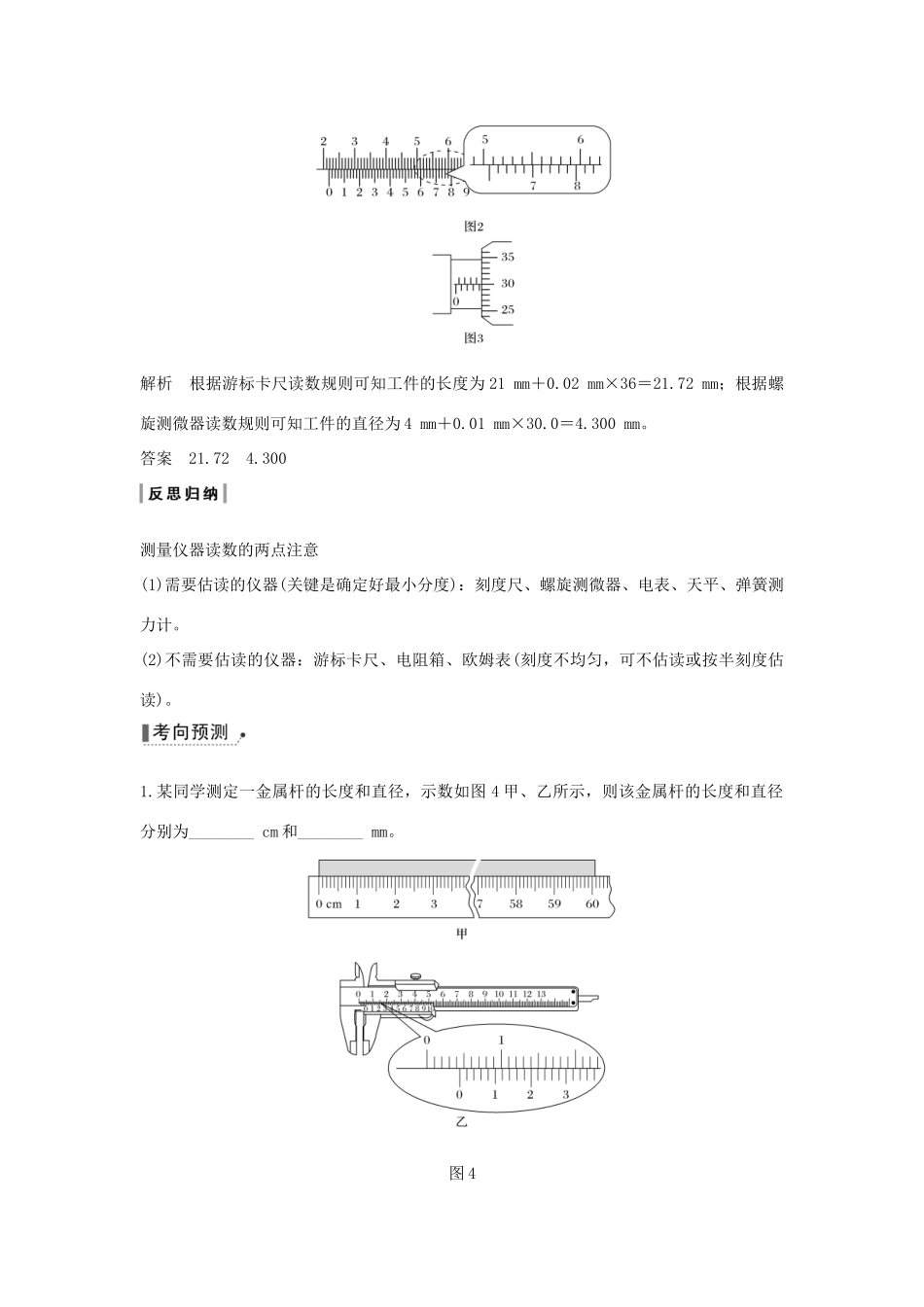 高考物理二轮复习 专题六 物理实验 第1讲 力学实验学案-人教版高三全册物理学案_第3页