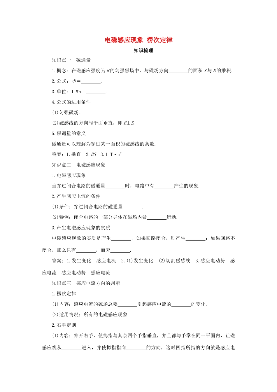 高考物理一轮复习 专题 电磁感应现象 楞次定律导学案1-人教版高三全册物理学案_第1页