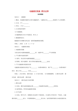 高考物理一轮复习 专题 电磁感应现象 楞次定律导学案1-人教版高三全册物理学案