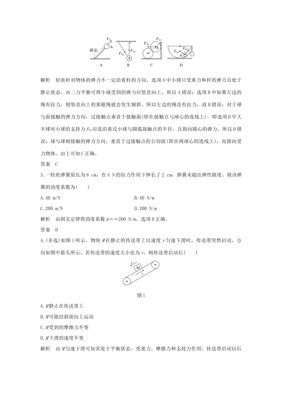 高考物理一轮复习 第二章 研究物体间的相互作用 第1讲 重力 弹力 摩擦力学案 粤教版-粤教版高三全册物理学案_第3页