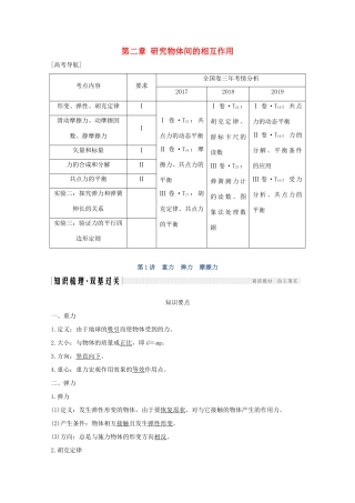 高考物理一轮复习 第二章 研究物体间的相互作用 第1讲 重力 弹力 摩擦力学案 粤教版-粤教版高三全册物理学案
