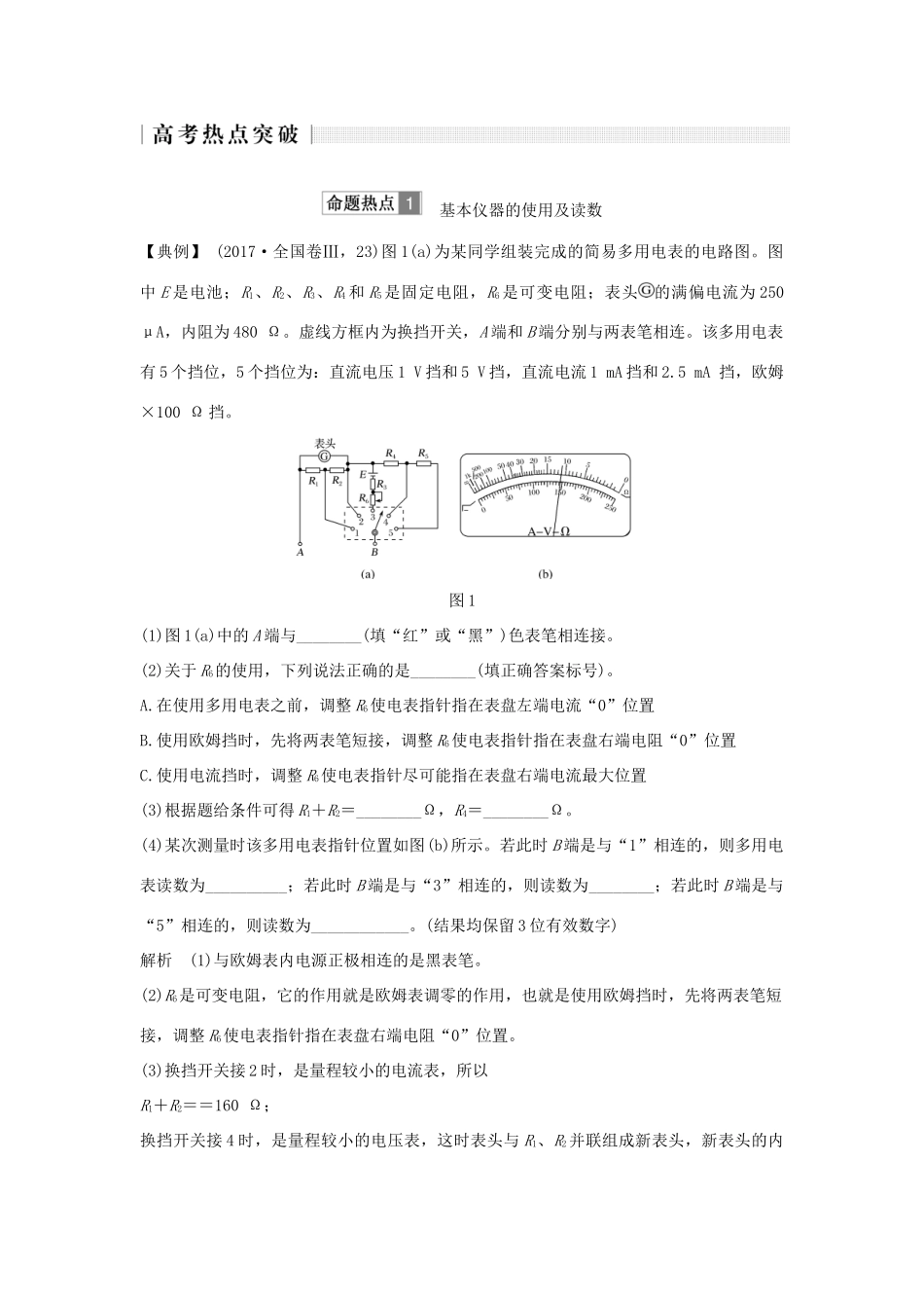 高考物理二轮复习 专题六 物理实验 第2讲 电学实验学案-人教版高三全册物理学案_第2页