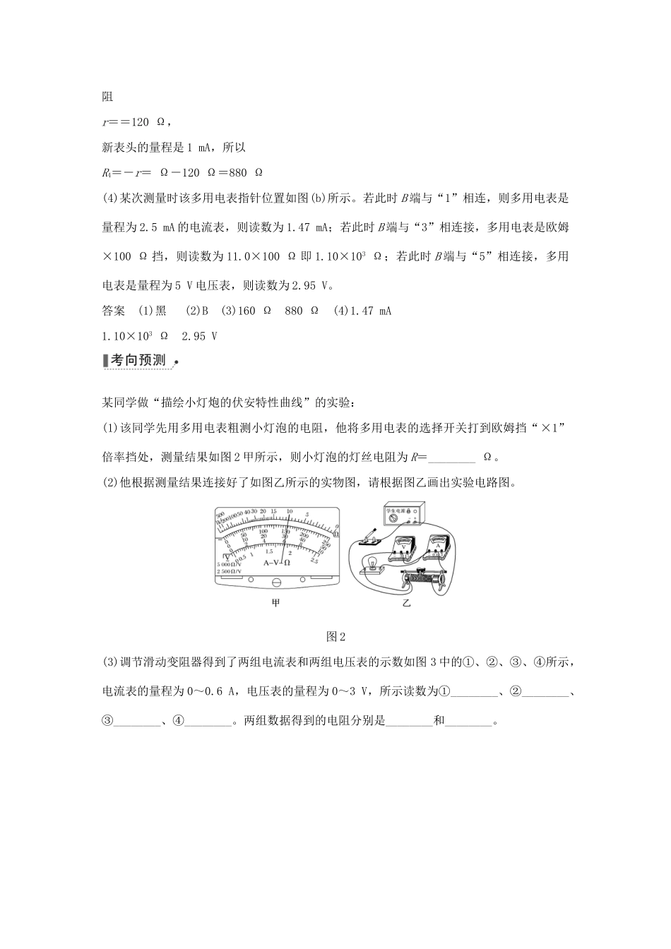 高考物理二轮复习 专题六 物理实验 第2讲 电学实验学案-人教版高三全册物理学案_第3页