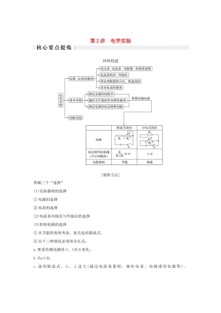 高考物理二轮复习 专题六 物理实验 第2讲 电学实验学案-人教版高三全册物理学案