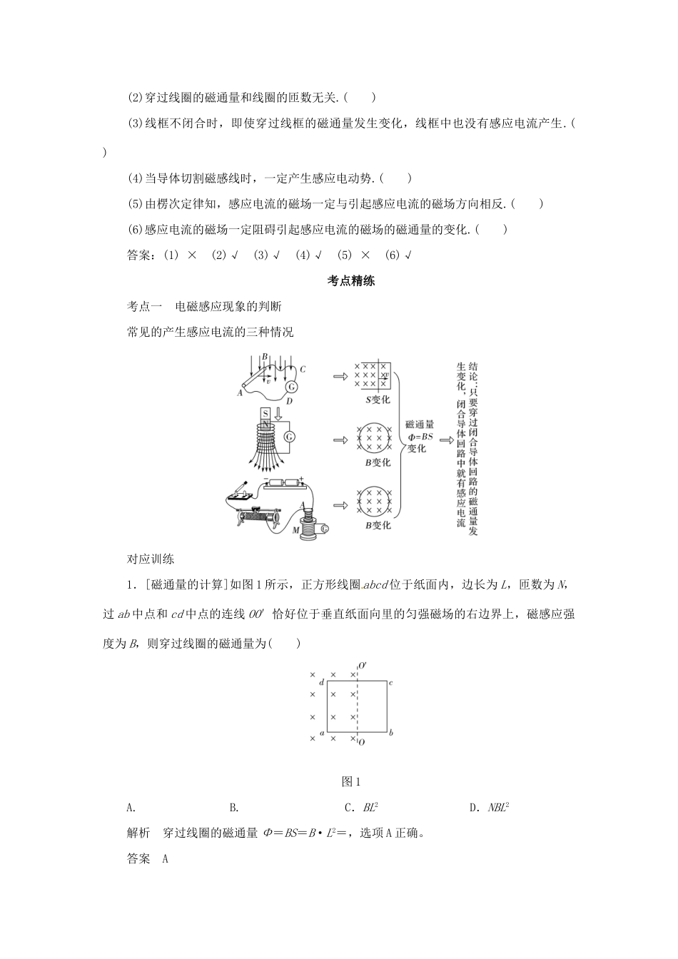 高考物理一轮复习 专题 电磁感应现象 楞次定律导学案2-人教版高三全册物理学案_第2页
