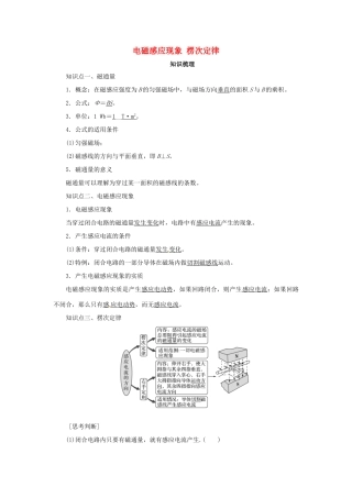 高考物理一轮复习 专题 电磁感应现象 楞次定律导学案2-人教版高三全册物理学案