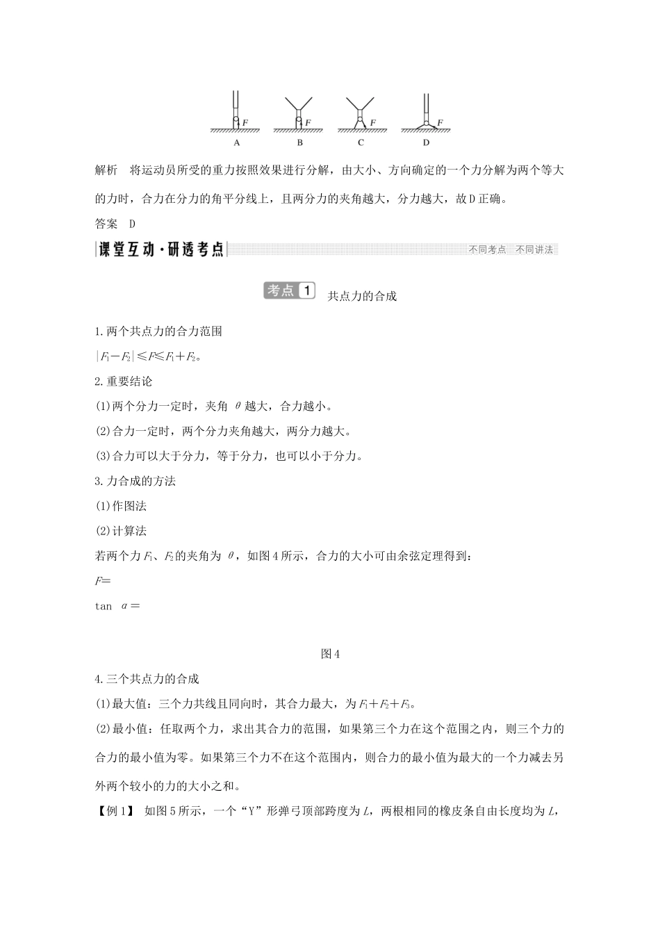 高考物理一轮复习 第二章 研究物体间的相互作用 第2讲 力的合成与分解学案 粤教版-粤教版高三全册物理学案_第3页