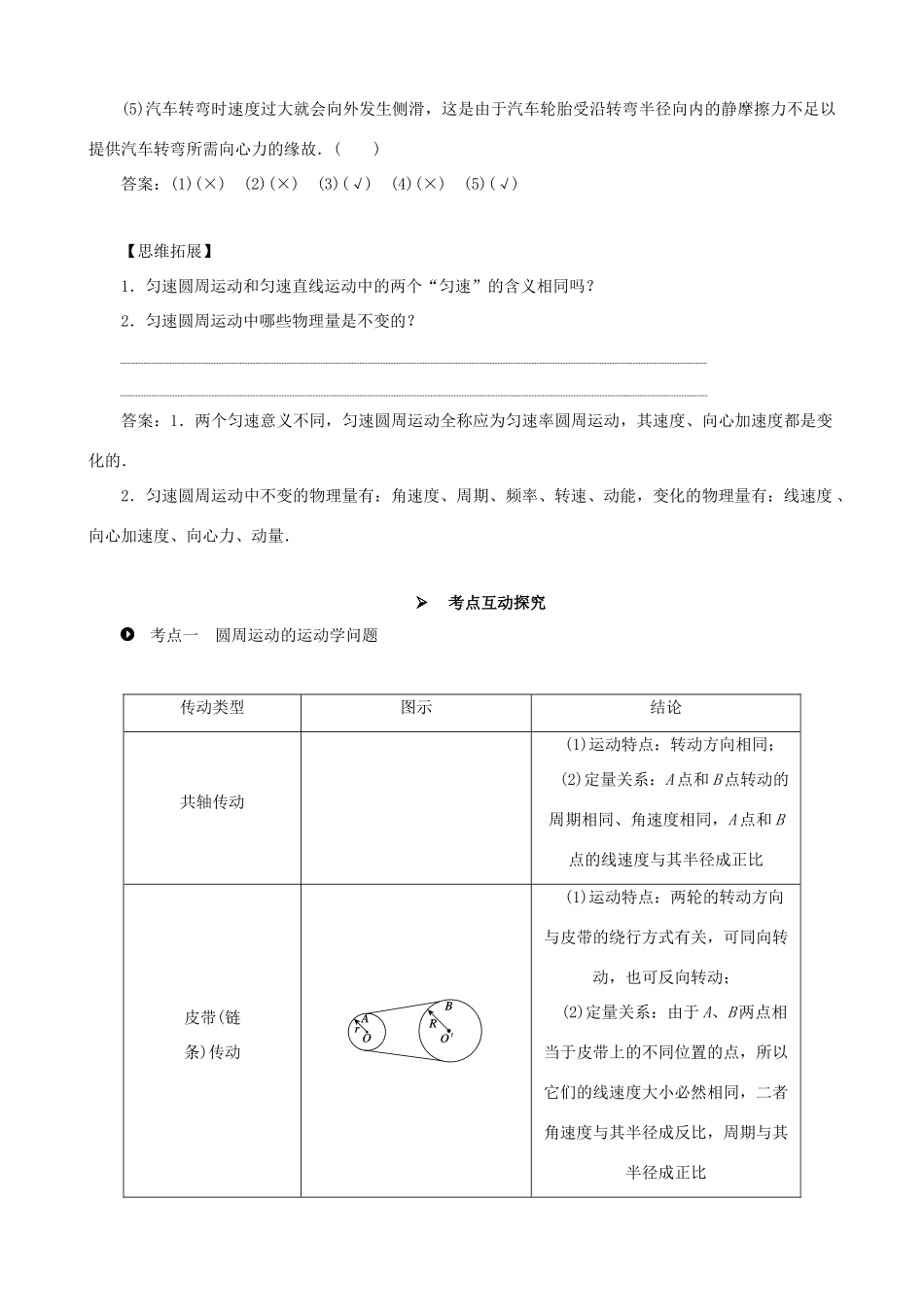 高考物理一轮复习 第四章 曲线运动 万有引力与航天 第3讲 圆周运动教学案（含解析）-人教版高三全册物理教学案_第2页