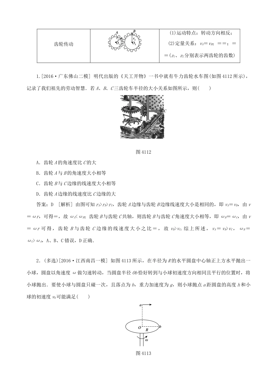 高考物理一轮复习 第四章 曲线运动 万有引力与航天 第3讲 圆周运动教学案（含解析）-人教版高三全册物理教学案_第3页