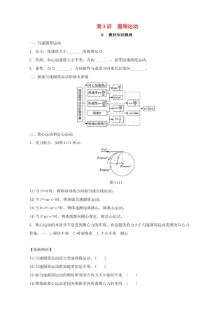 高考物理一轮复习 第四章 曲线运动 万有引力与航天 第3讲 圆周运动教学案（含解析）-人教版高三全册物理教学案
