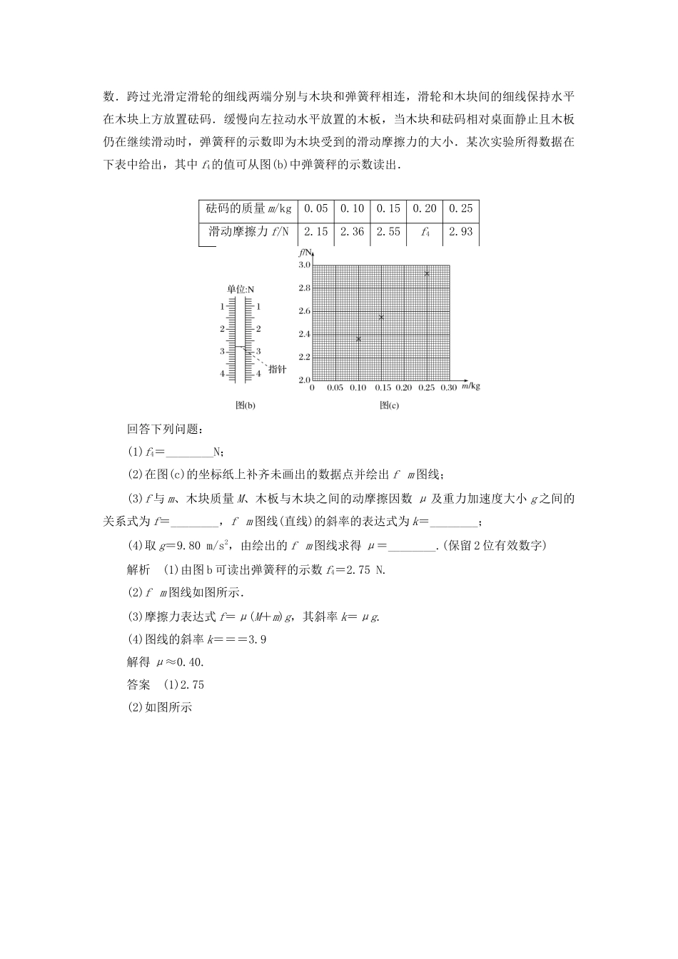 高考物理二轮复习 专题六 物理实验 第15讲 力学实验学案-人教版高三全册物理学案_第2页