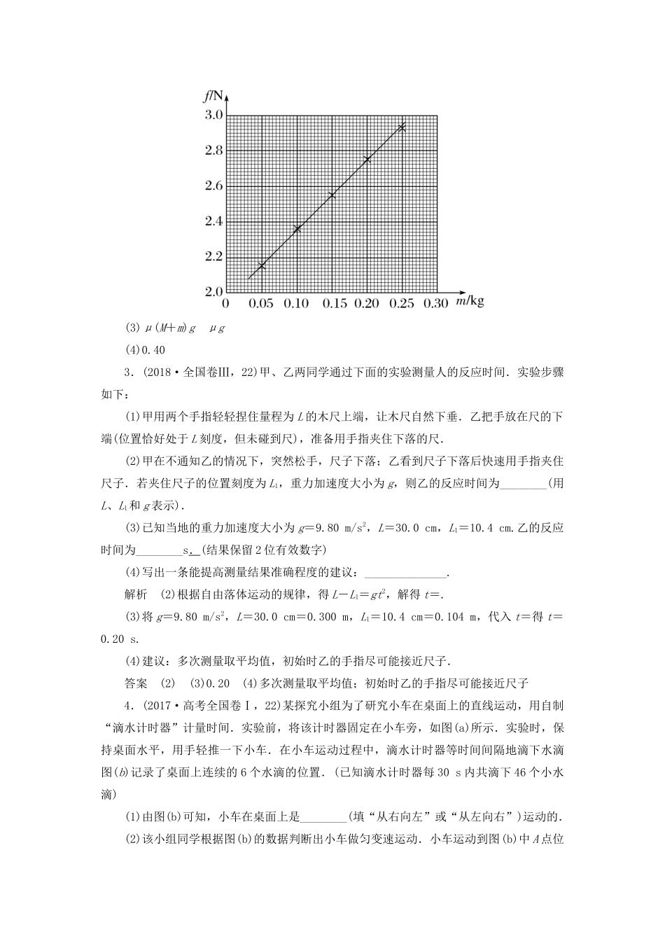 高考物理二轮复习 专题六 物理实验 第15讲 力学实验学案-人教版高三全册物理学案_第3页