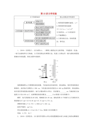 高考物理二轮复习 专题六 物理实验 第15讲 力学实验学案-人教版高三全册物理学案