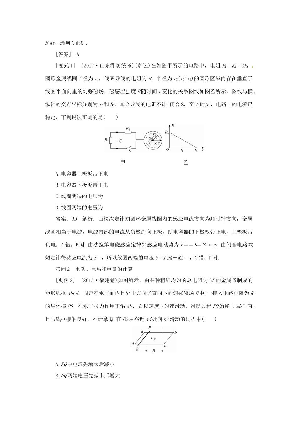 高考物理一轮复习 专题 电磁感应中的电路和图象问题导学案1-人教版高三全册物理学案_第2页