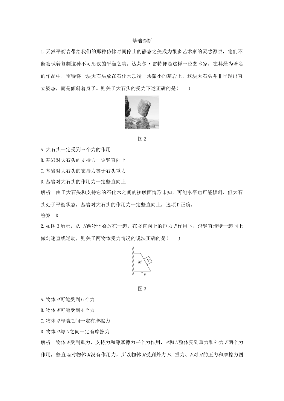 高考物理一轮复习 第二章 研究物体间的相互作用 第3讲 共点力的平衡条件和应用学案 粤教版-粤教版高三全册物理学案_第2页