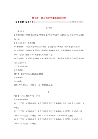 高考物理一轮复习 第二章 研究物体间的相互作用 第3讲 共点力的平衡条件和应用学案 粤教版-粤教版高三全册物理学案