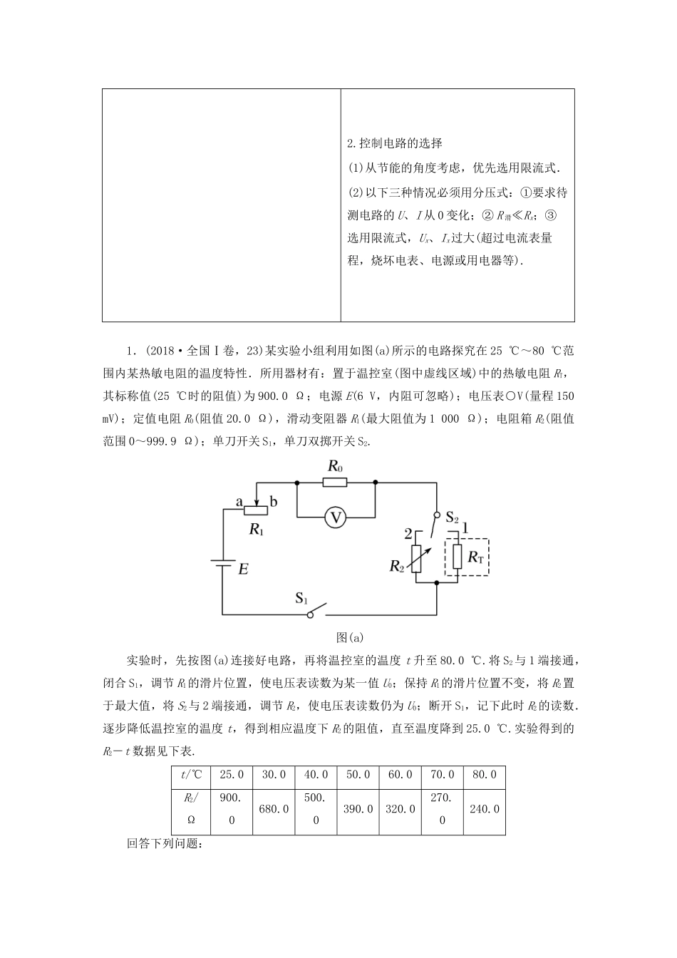 高考物理二轮复习 专题六 物理实验 第16讲 电学实验学案-人教版高三全册物理学案_第2页