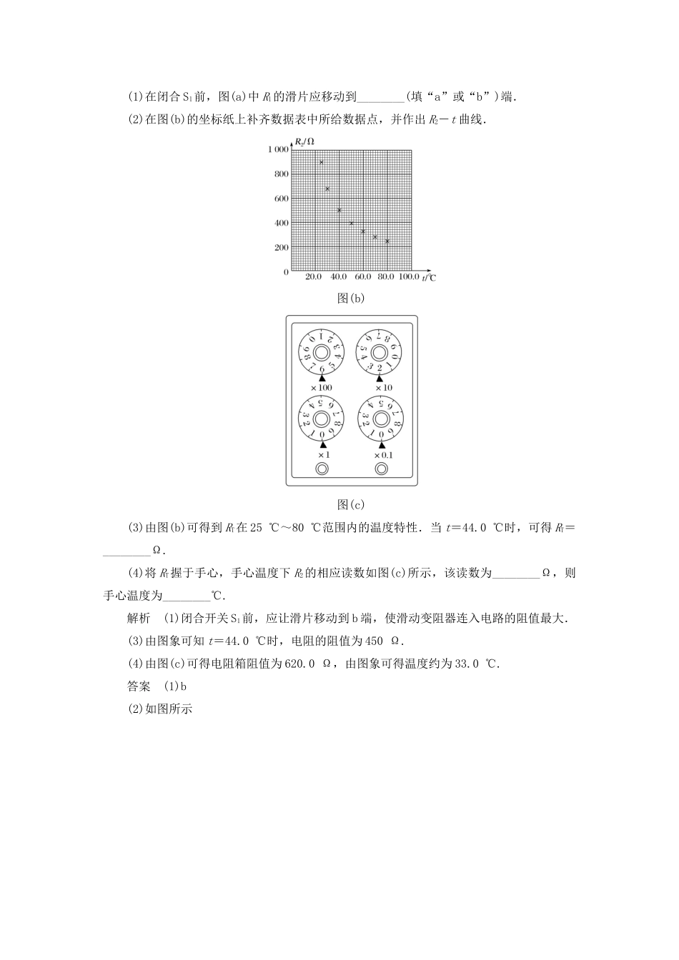 高考物理二轮复习 专题六 物理实验 第16讲 电学实验学案-人教版高三全册物理学案_第3页