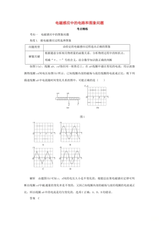 高考物理一轮复习 专题 电磁感应中的电路和图象问题导学案2-人教版高三全册物理学案