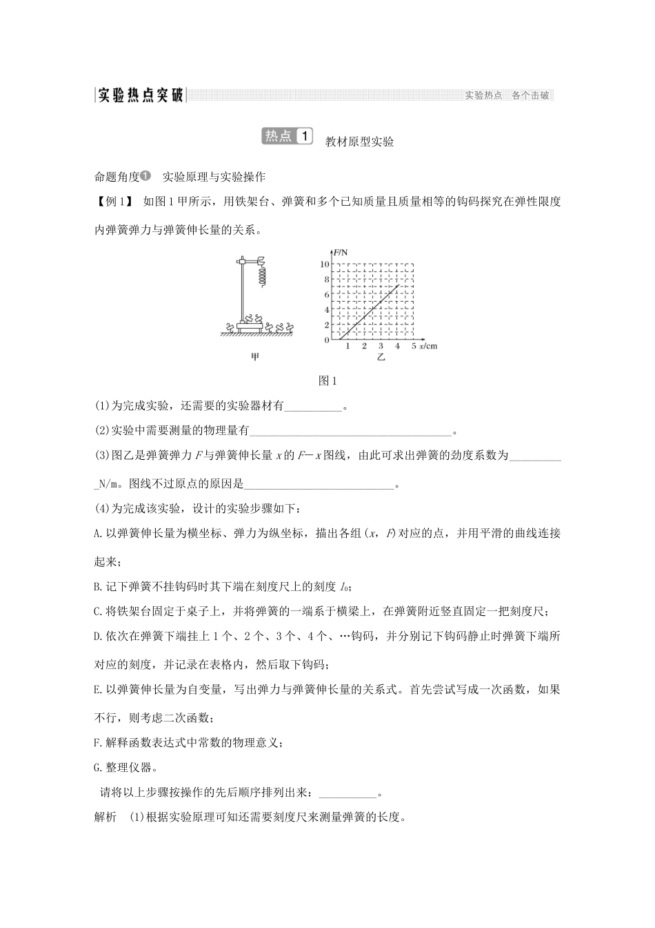 高考物理一轮复习 第二章 研究物体间的相互作用 实验二 探究弹力和弹簧伸长的关系学案 粤教版-粤教版高三全册物理学案_第2页