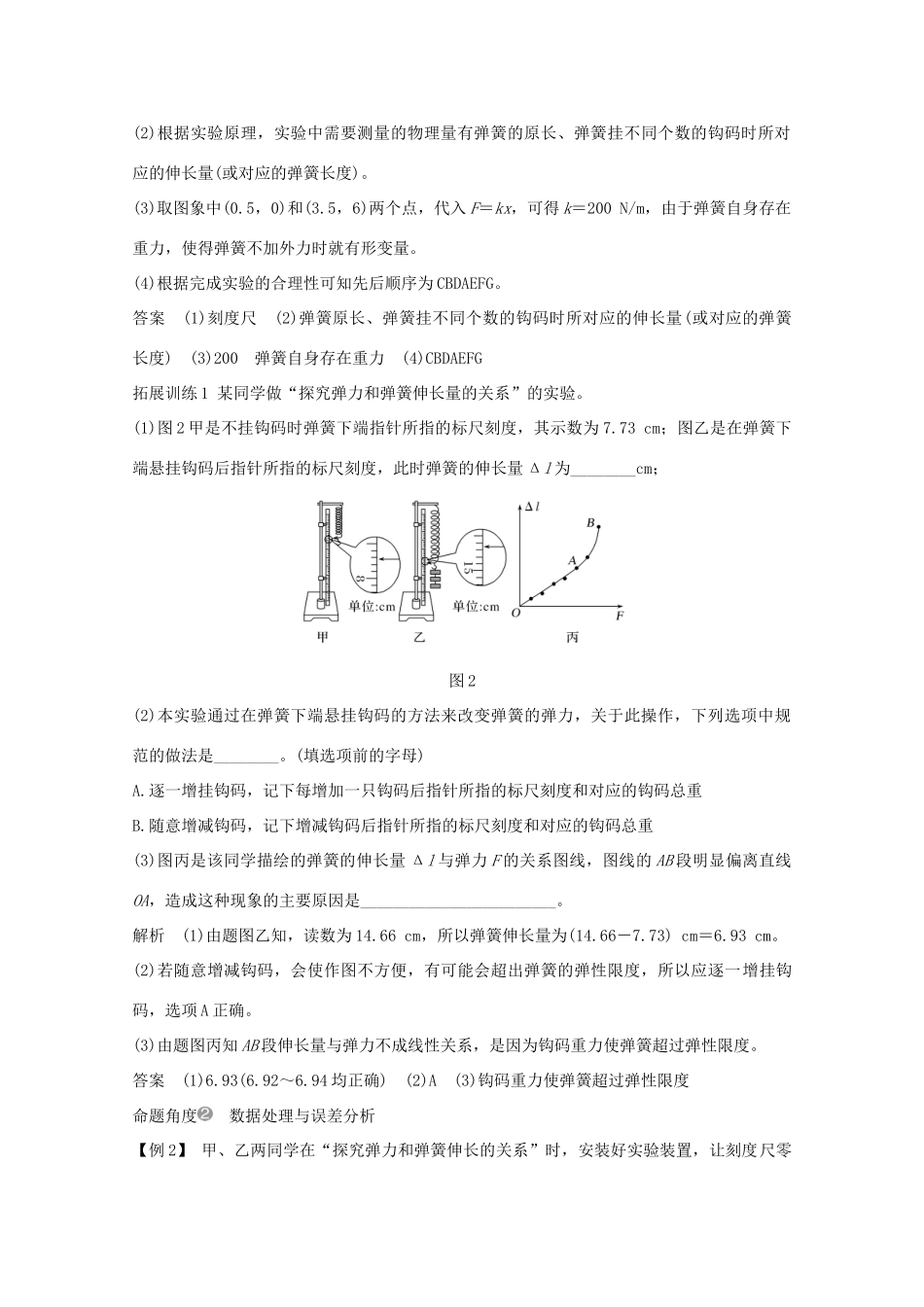 高考物理一轮复习 第二章 研究物体间的相互作用 实验二 探究弹力和弹簧伸长的关系学案 粤教版-粤教版高三全册物理学案_第3页