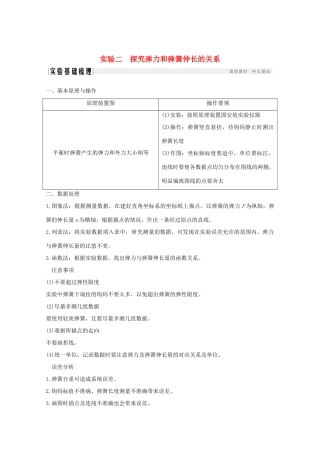 高考物理一轮复习 第二章 研究物体间的相互作用 实验二 探究弹力和弹簧伸长的关系学案 粤教版-粤教版高三全册物理学案