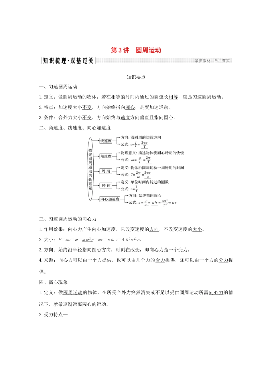 高考物理一轮复习 第四章 曲线运动 万有引力与航天 第3讲 圆周运动学案 粤教版-粤教版高三全册物理学案_第1页