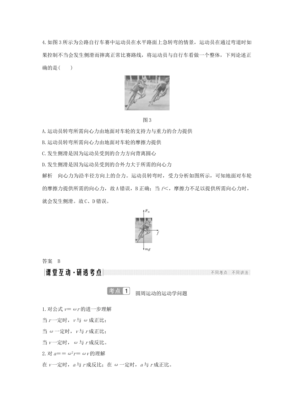 高考物理一轮复习 第四章 曲线运动 万有引力与航天 第3讲 圆周运动学案 粤教版-粤教版高三全册物理学案_第3页