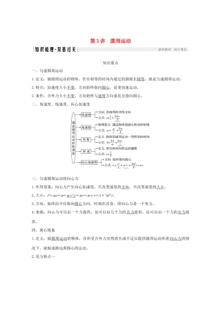 高考物理一轮复习 第四章 曲线运动 万有引力与航天 第3讲 圆周运动学案 粤教版-粤教版高三全册物理学案