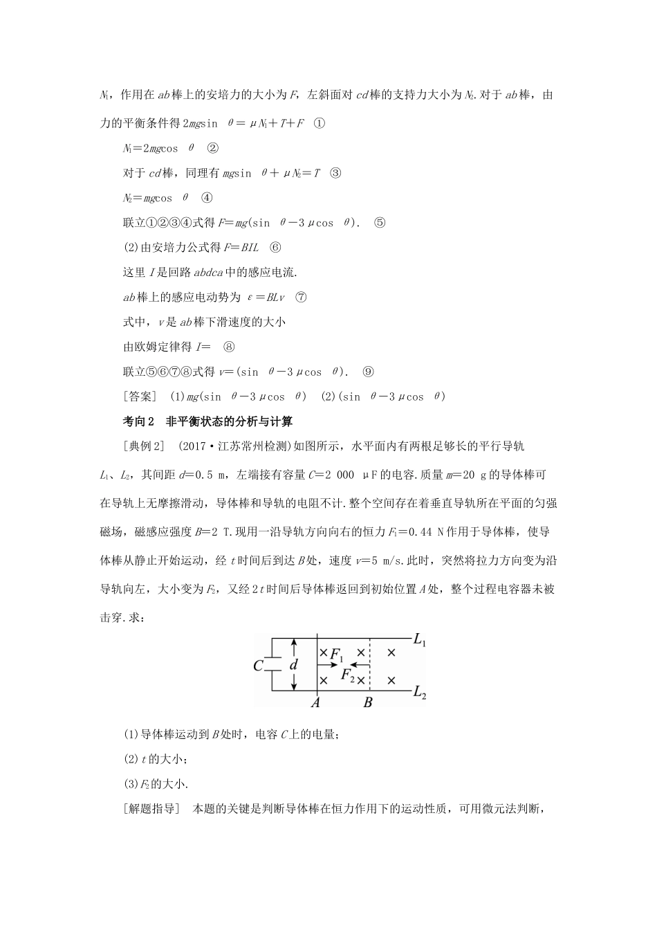 高考物理一轮复习 专题 电磁感应中的动力学和能量综合问题导学案1-人教版高三全册物理学案_第2页