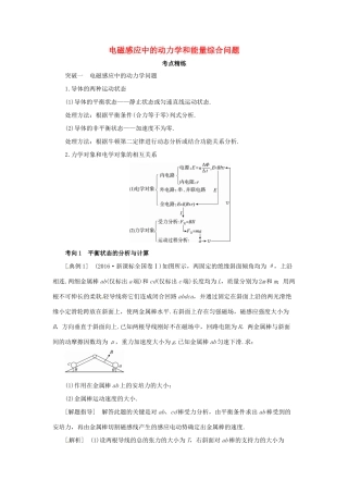 高考物理一轮复习 专题 电磁感应中的动力学和能量综合问题导学案1-人教版高三全册物理学案