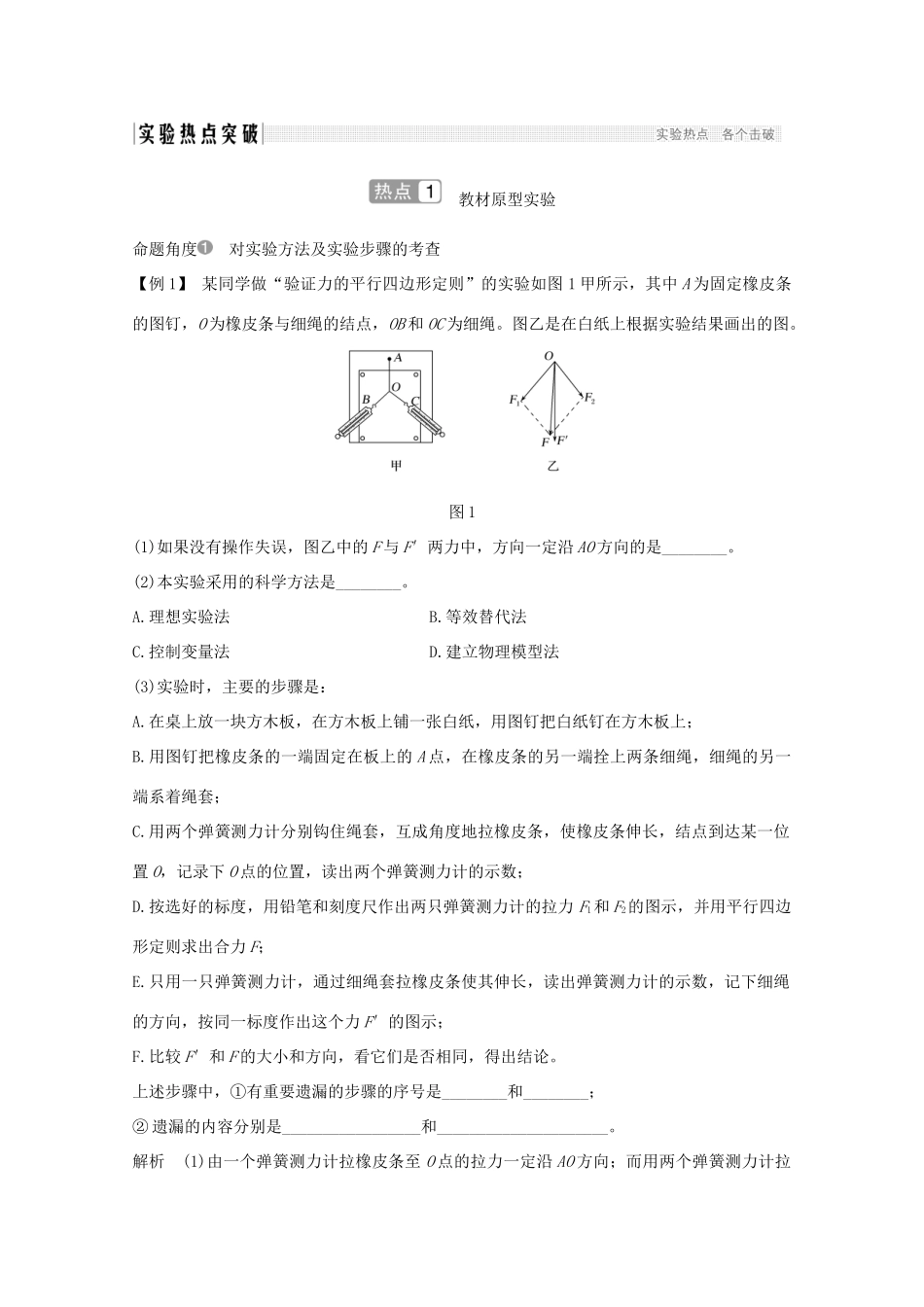 高考物理一轮复习 第二章 研究物体间的相互作用 实验三 验证力的平行四边形定则学案 粤教版-粤教版高三全册物理学案_第2页
