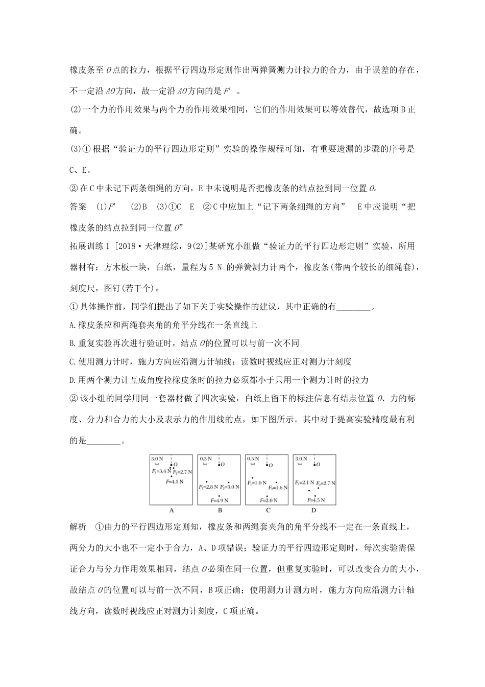 高考物理一轮复习 第二章 研究物体间的相互作用 实验三 验证力的平行四边形定则学案 粤教版-粤教版高三全册物理学案_第3页