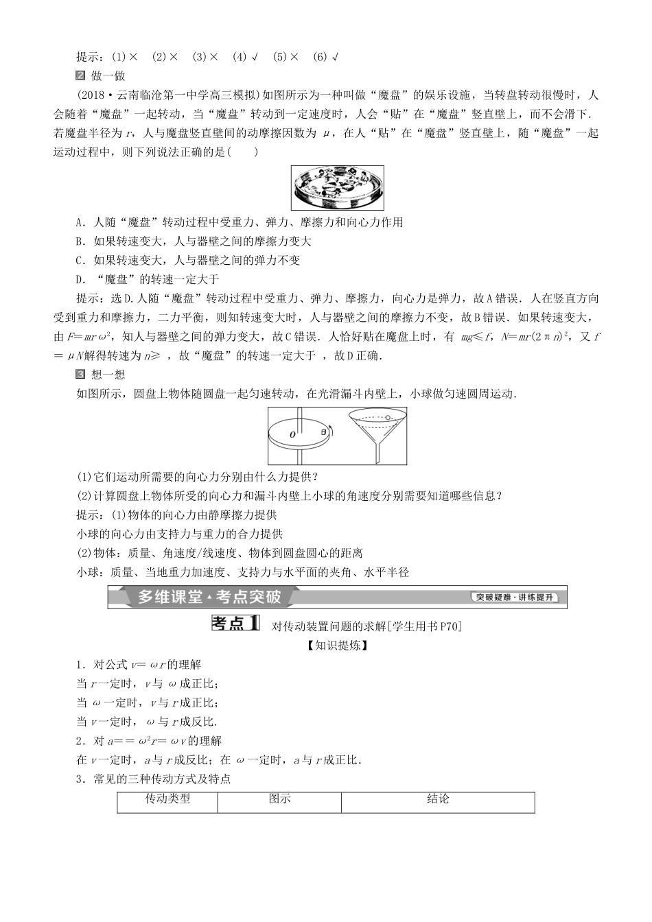 高考物理一轮复习 第四章 曲线运动 万有引力与航天 第3讲 圆周运动学案-人教版高三全册物理学案_第2页
